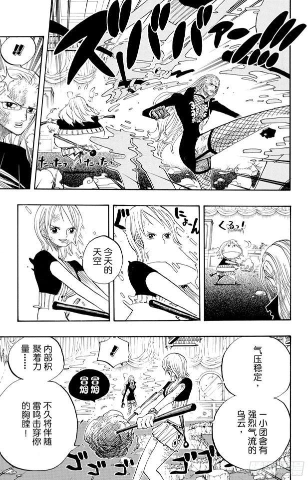 航海王热血航线电脑版漫画,第412话 错失良机5图