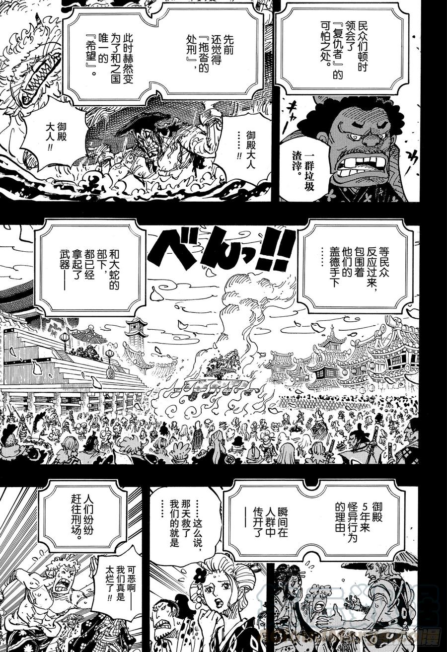 航海王燃烧意志怀旧服官网漫画,第972话 煮得越久越入味的御殿5图