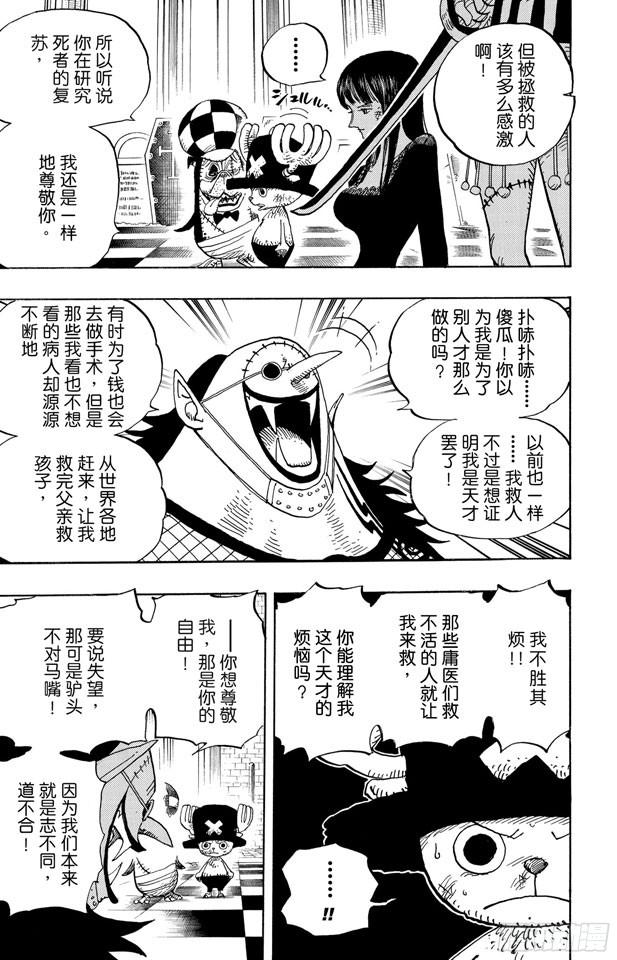 航海王红发歌姬免费观看完整版漫画,第468话 海盗乔巴VS.怪人豪格巴克5图
