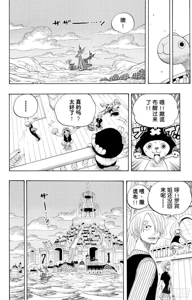 航海王剧场版漫画,第331话 大动干戈4图