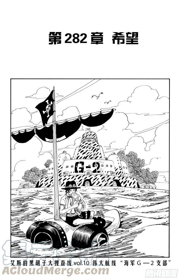 航海王红发歌姬免费观看完整版漫画,第282话 希望1图
