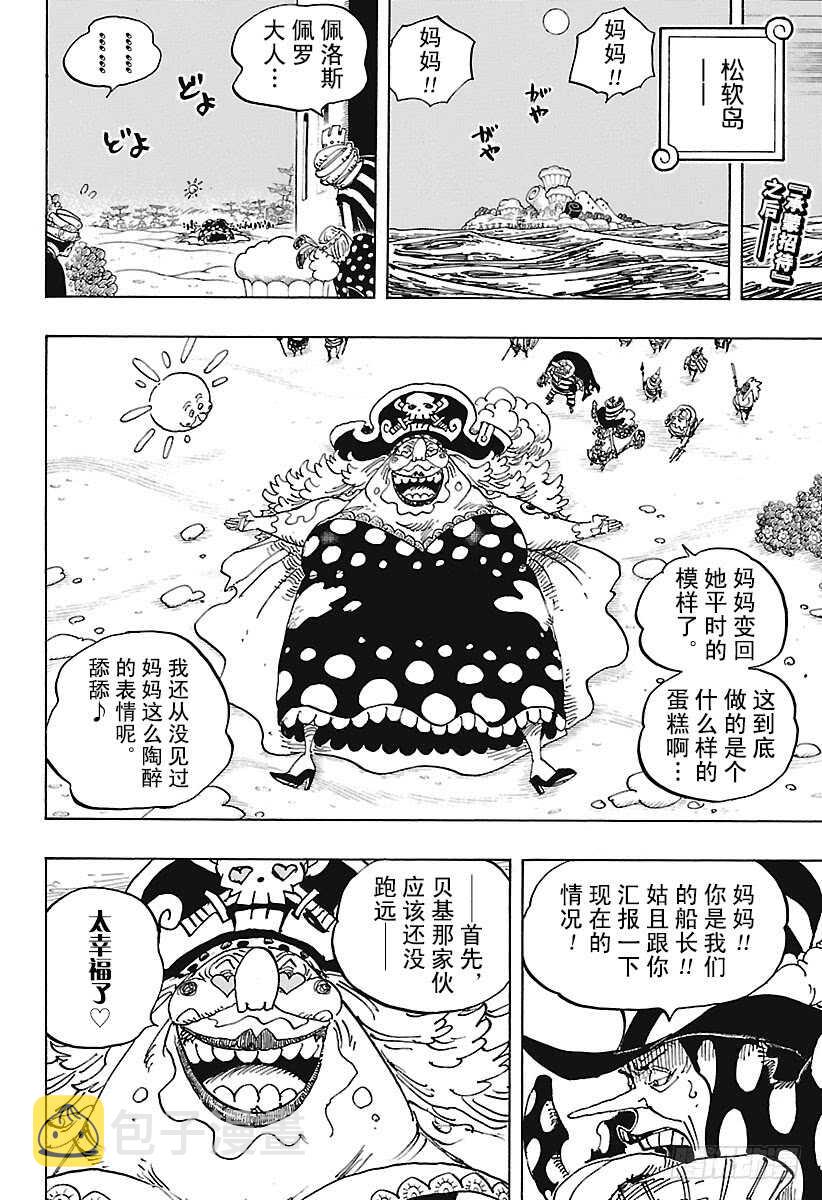 航海王免费樱花动漫高清星辰影院1101在线看漫画,第901话 拼死也要活下去啊！2图