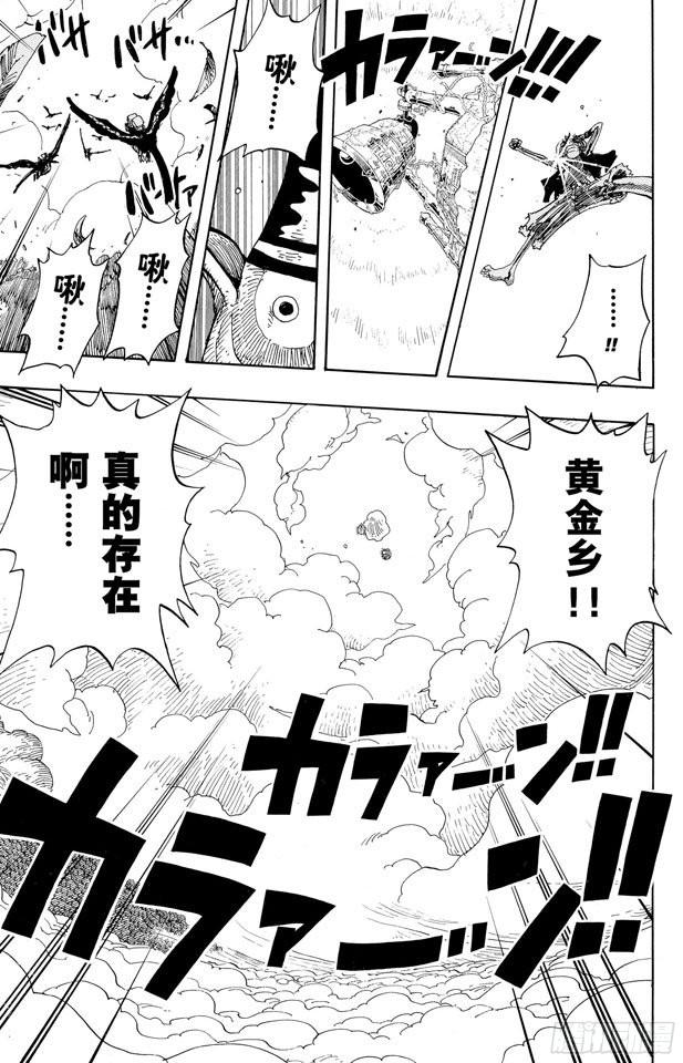 航海王雄心壮志官网漫画,第299话 幻想曲5图