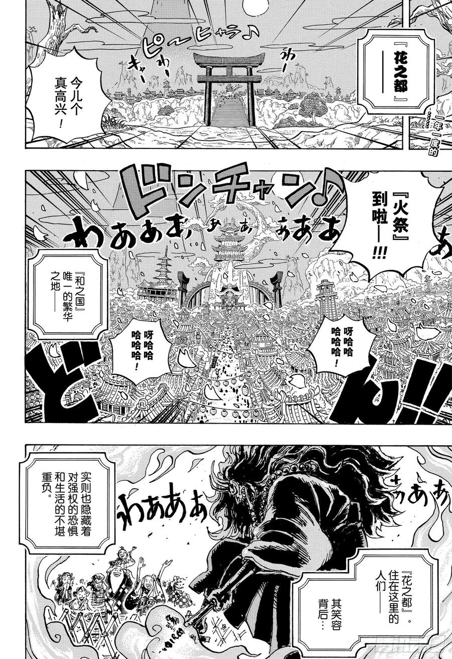 航海王动画片漫画,第993话 和之国的梦想2图