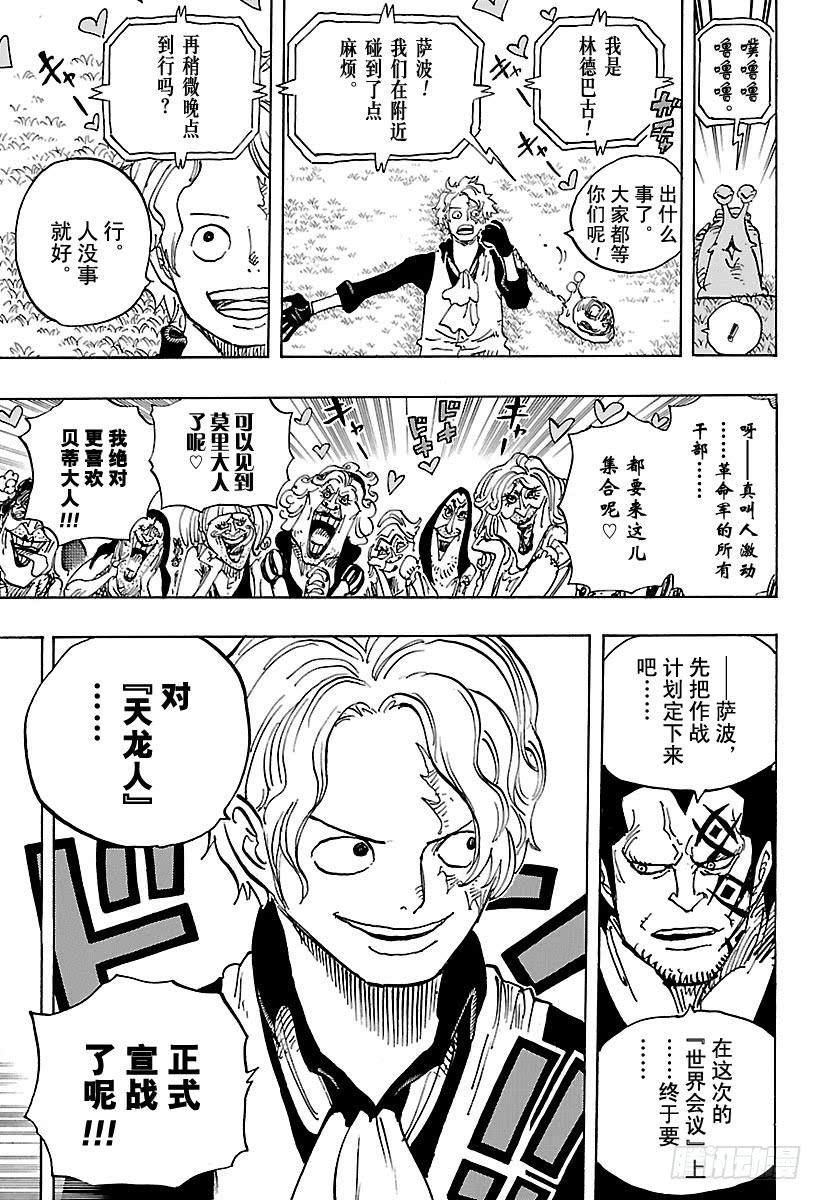 航海王红发歌姬免费观看完整版漫画,第904话 革命军全军队长登场3图