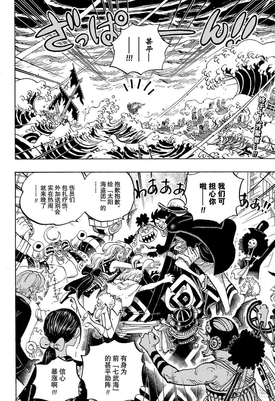 航海王免费樱花动漫高清星辰影院1101在线看漫画,第977话 宴会中止了！！！2图