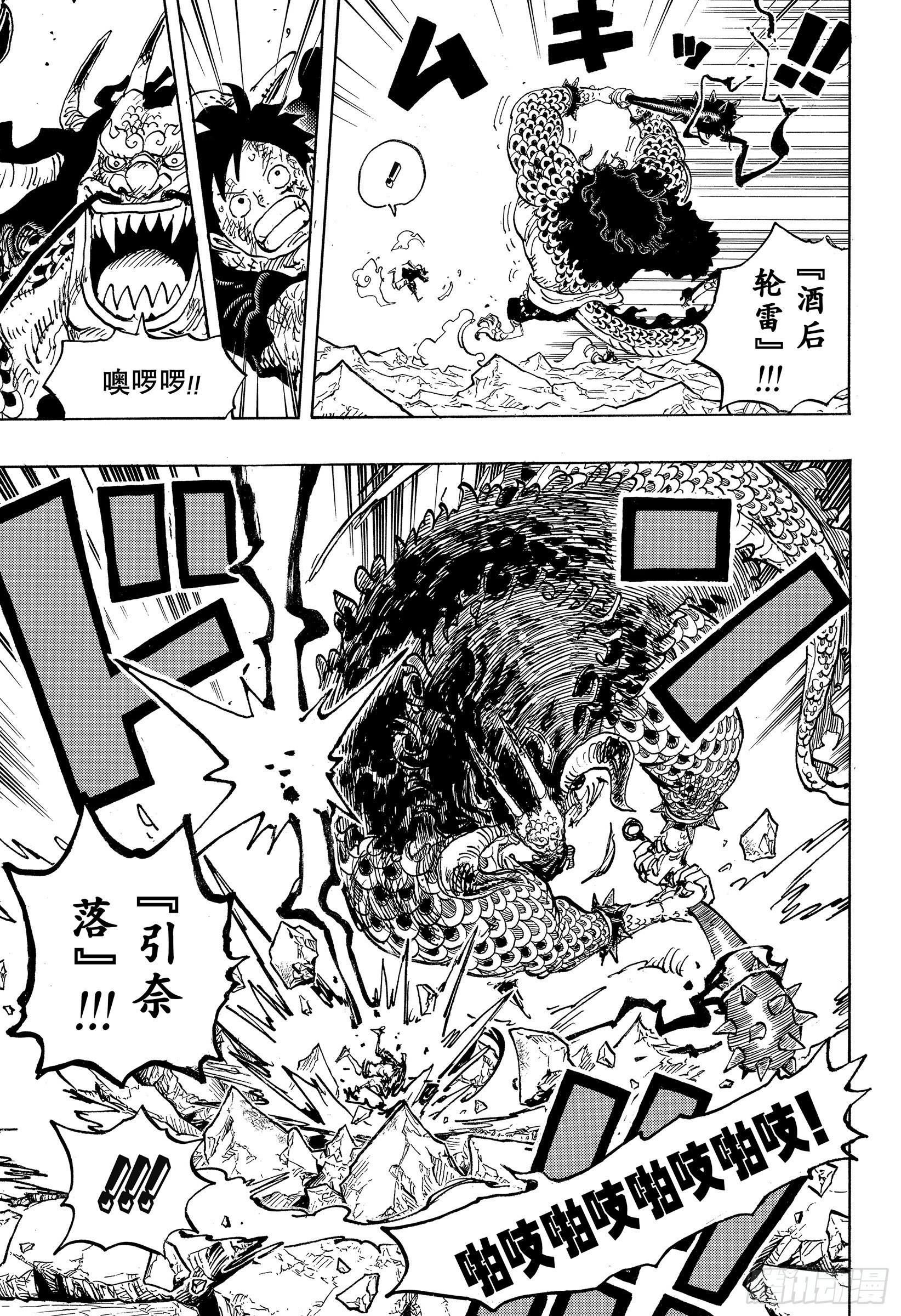 航海王燃烧意志怀旧服官网漫画,第1037话 酒龙八卦5图