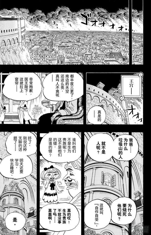 航海王剧场版z在线观看漫画,第587话 我不会逃3图