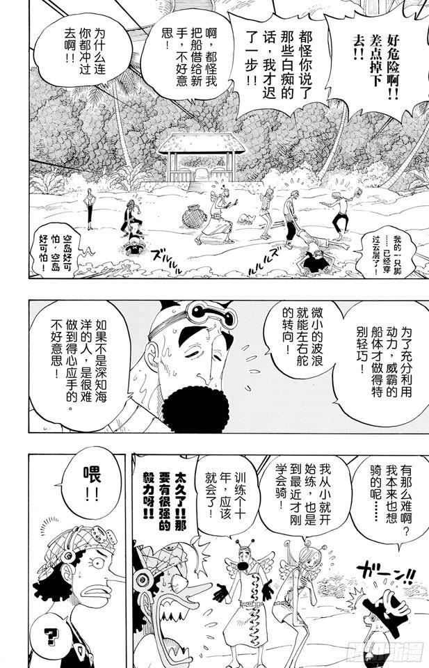 航海王热血航线官服下载漫画,第240话 贝能源4图