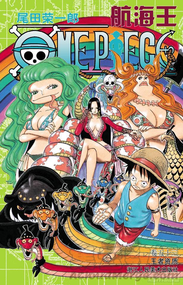 航海王红发歌姬免费观看完整版漫画,第513话 救不了1图