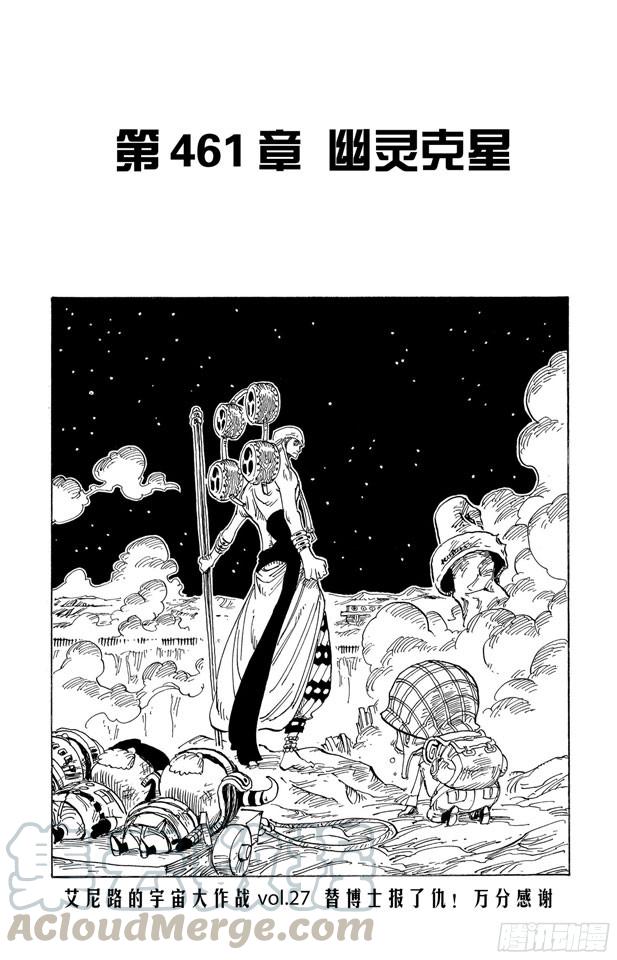 航海王漫画免费阅读下拉式风之漫画漫画,第461话 幽灵克星1图