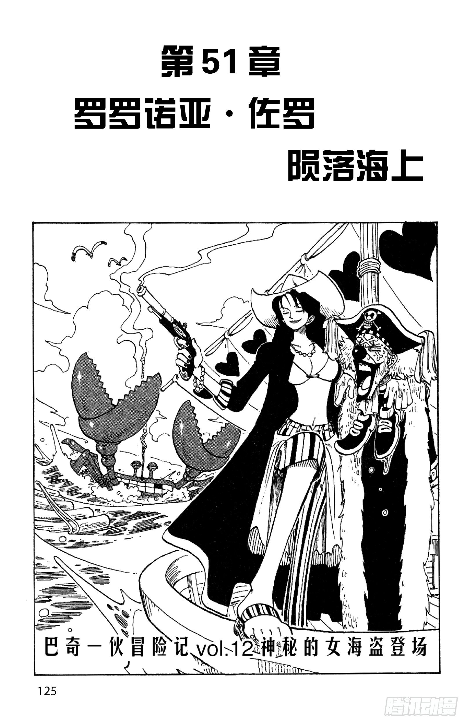 航海王漫画免费阅读下拉式风之漫画漫画,第51话 罗罗诺亚•佐罗陨落1图