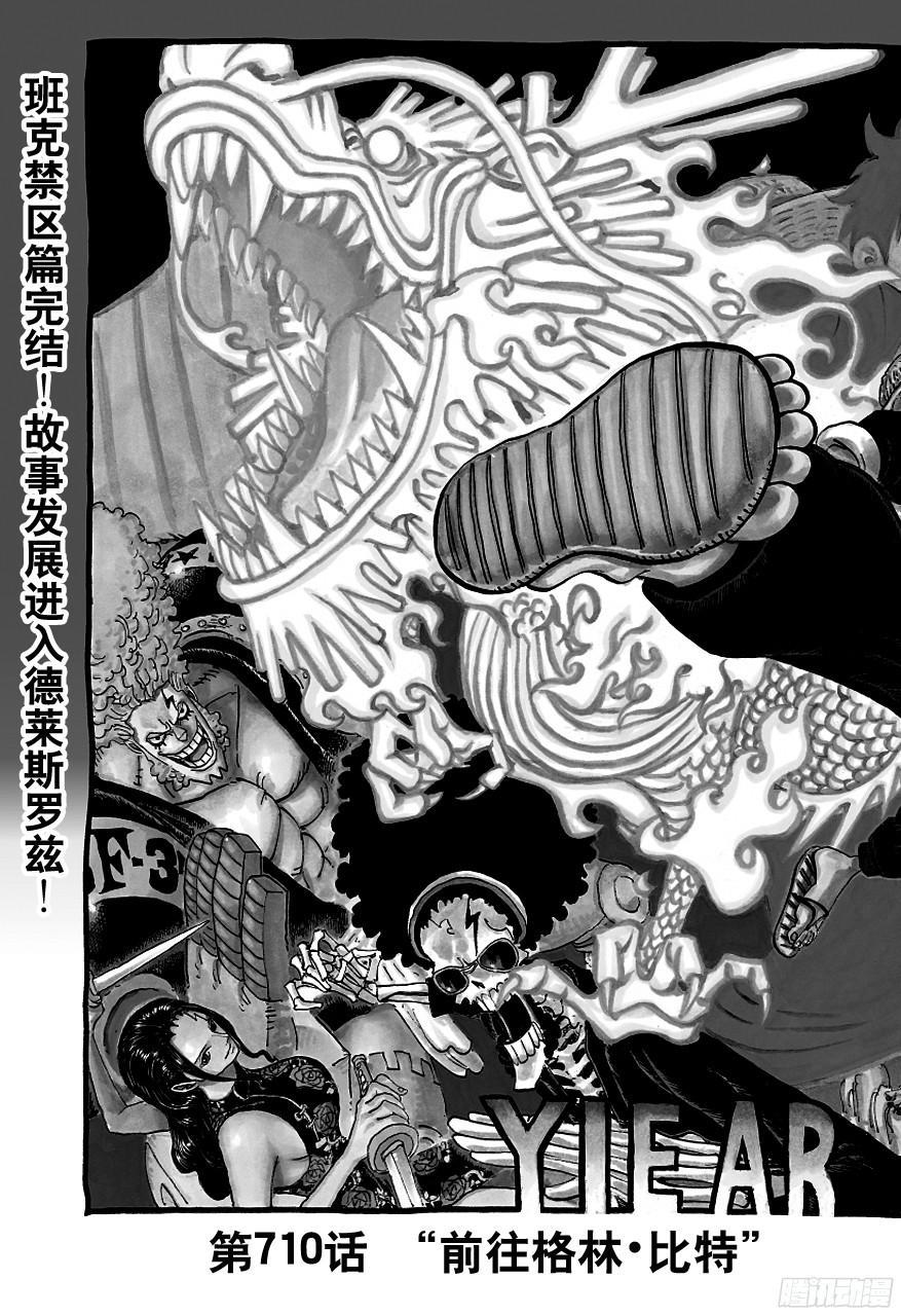 航海王热血航线电脑版漫画,第710话 前往格林?比特2图