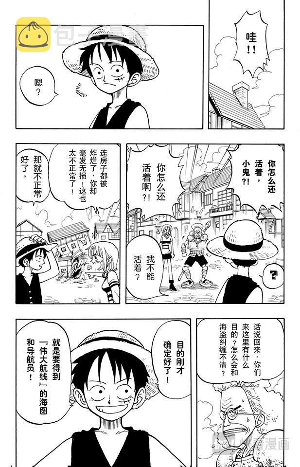 航海王燃烧意志怀旧服官网漫画,第13话 宝贝2图