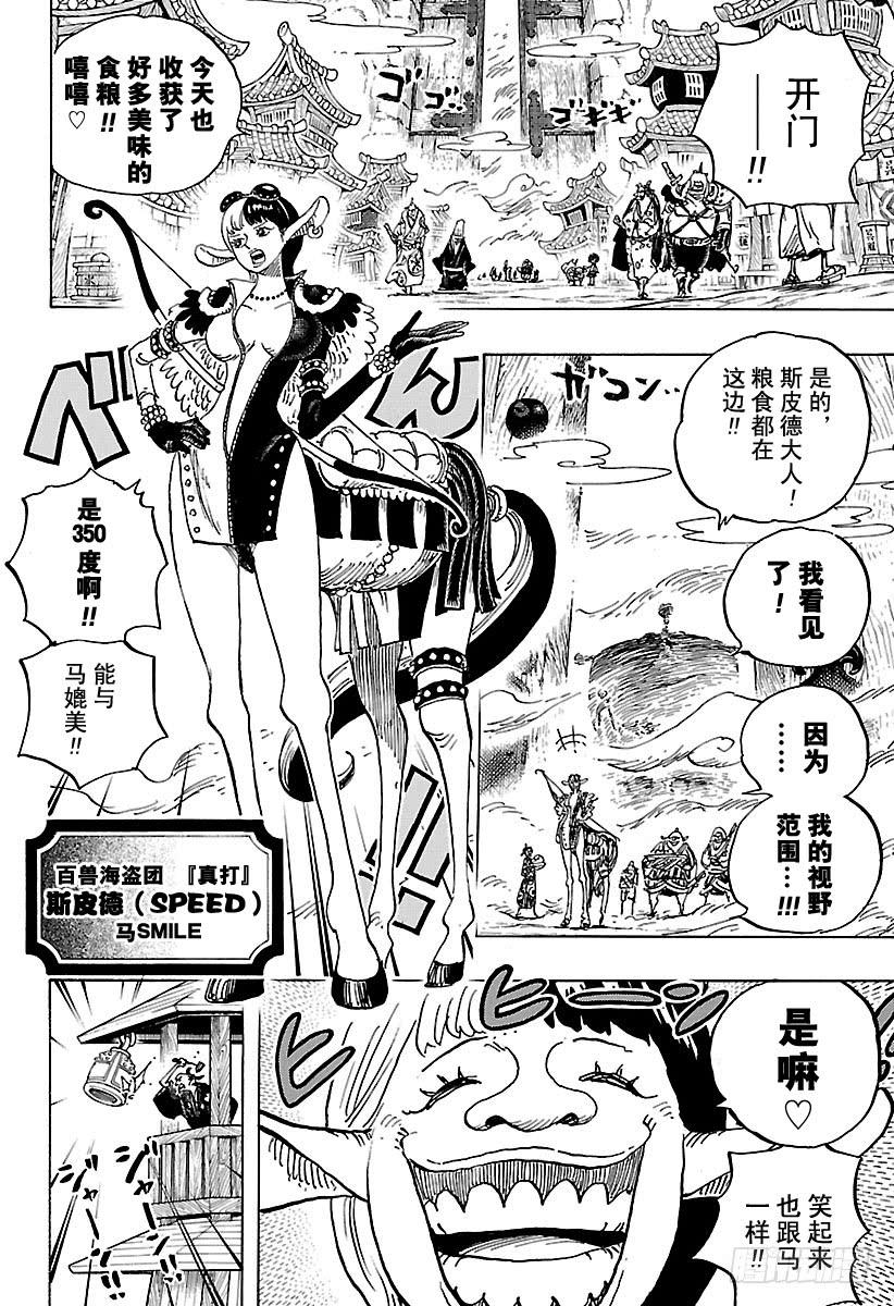 航海王漫画免费阅读下拉式风之漫画漫画,第917话 粮食宝船4图