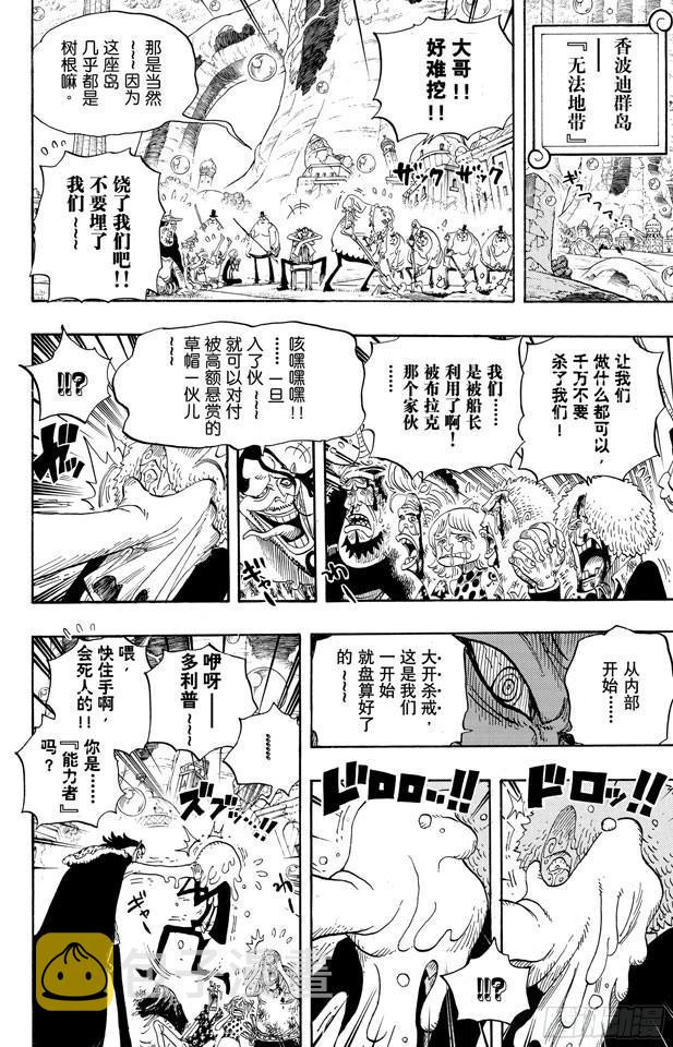 航海王雄心壮志官网漫画,第603话 铭记于心2图