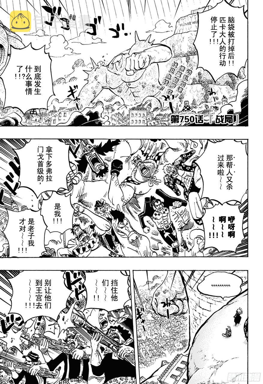 航海王热血航线官服下载漫画,第750话 战局4图