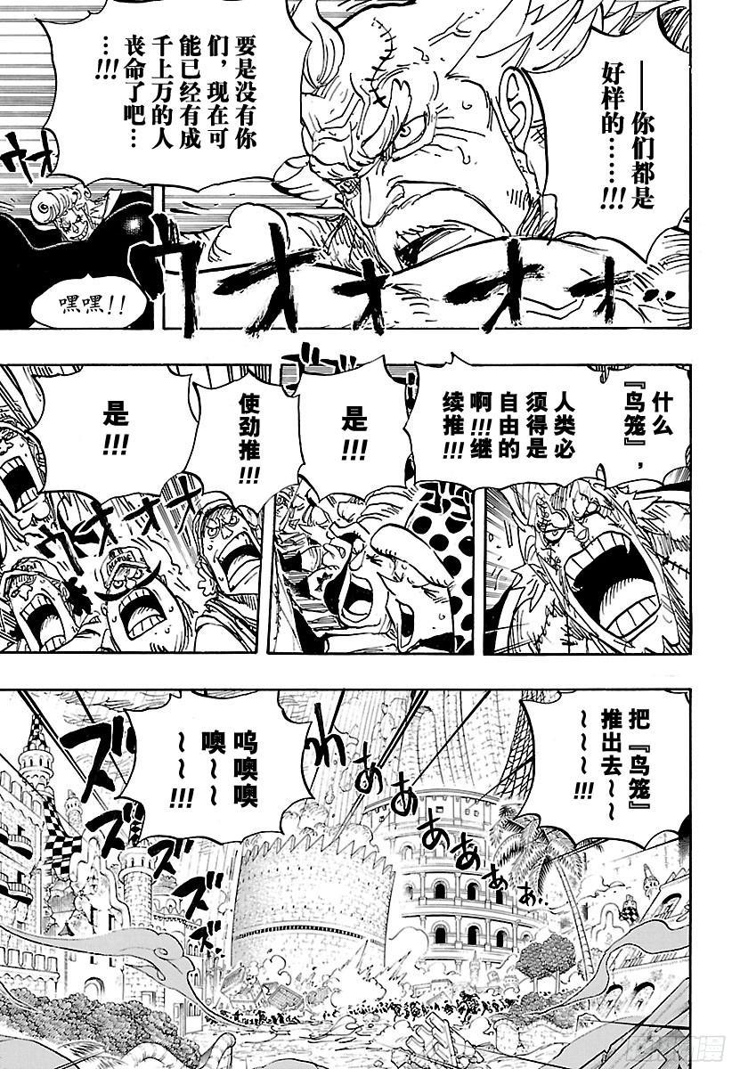 航海王热血航线电脑版漫画,第789话 LUCY（路西）3图