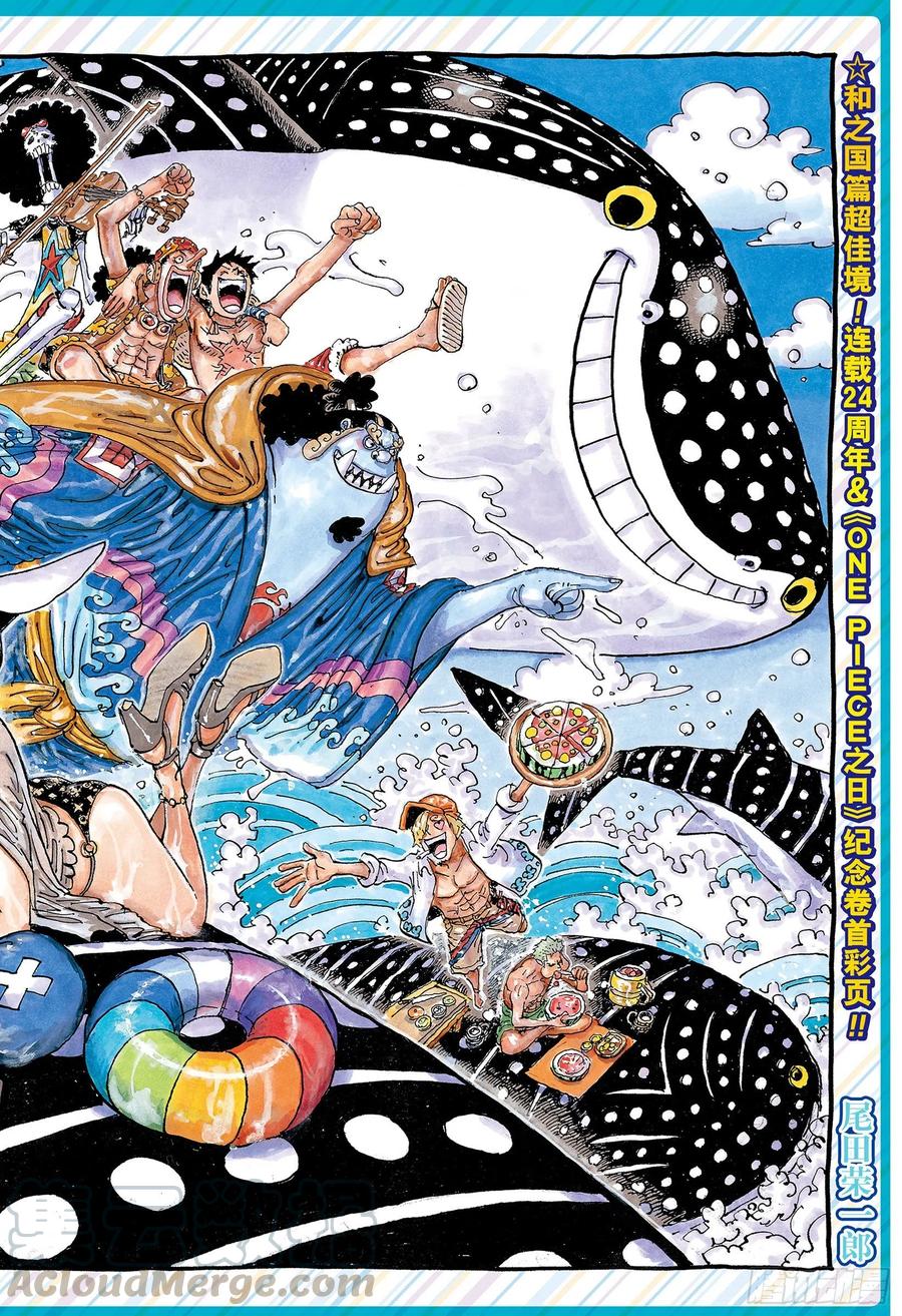 航海王美女漫画,第1019话 直升机角龙1图