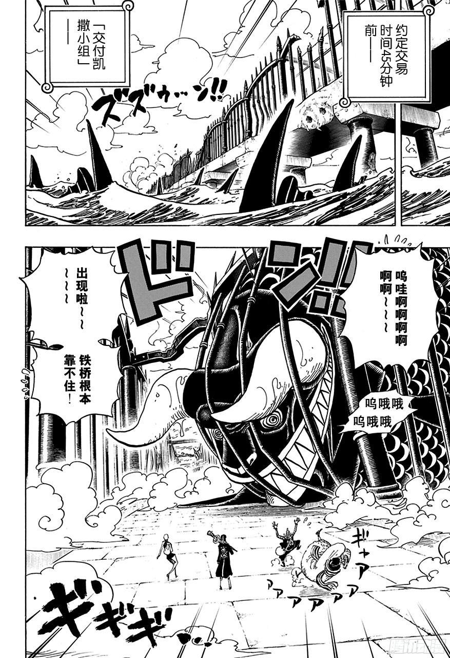 航海王美女漫画,第709话 王者之拳！5图