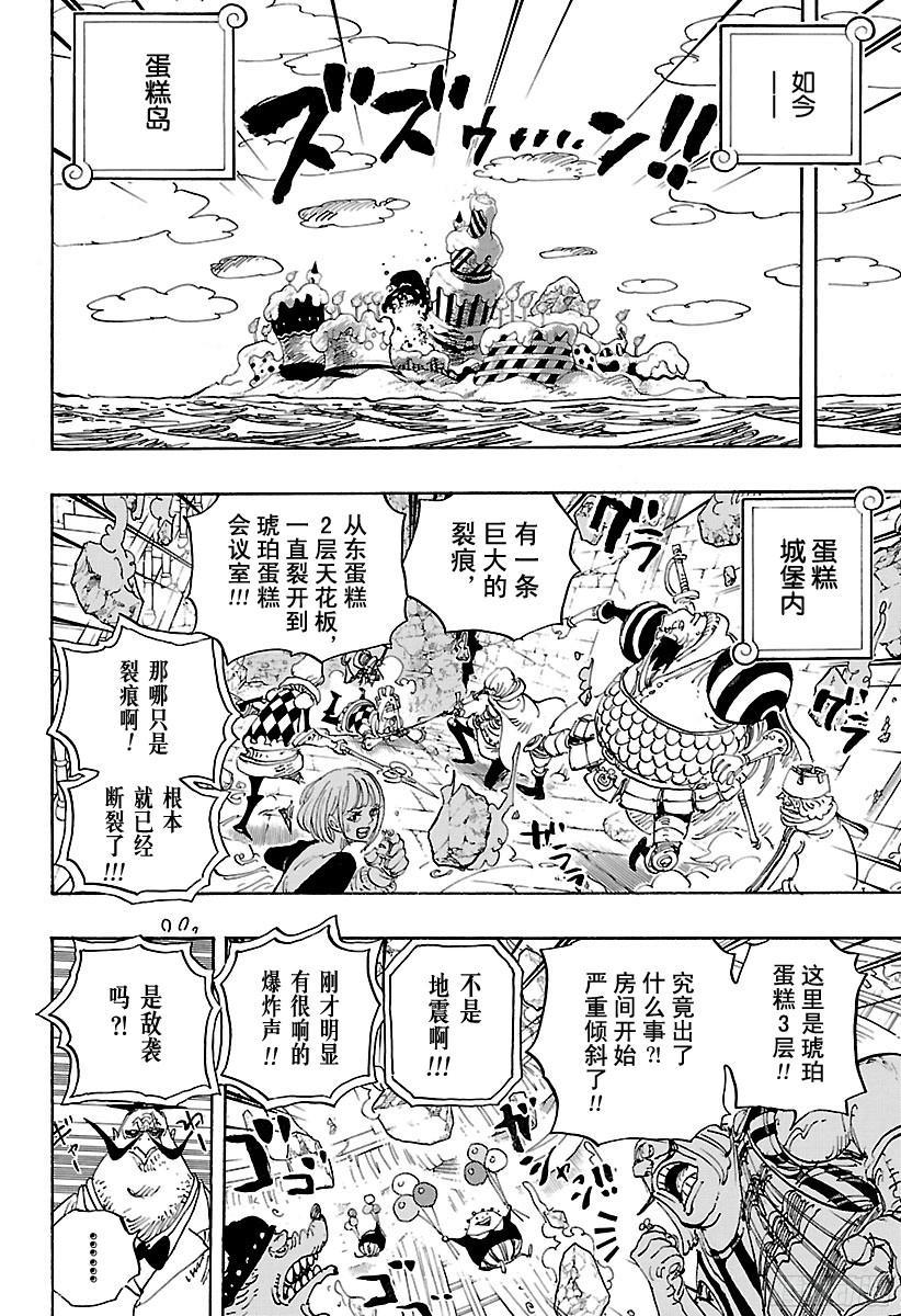 航海王强者之路官网漫画,第872话 融化4图