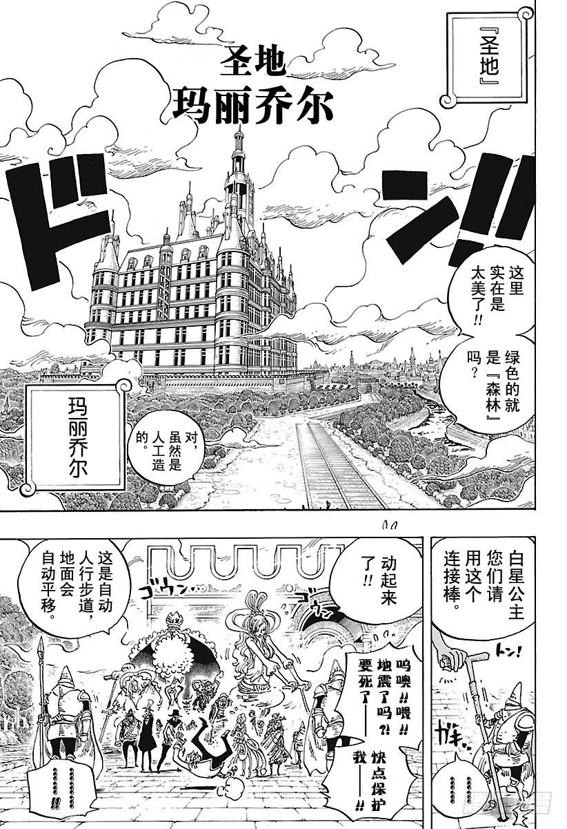 航海王红发歌姬免费观看完整版漫画,第906话 圣地玛丽乔尔3图