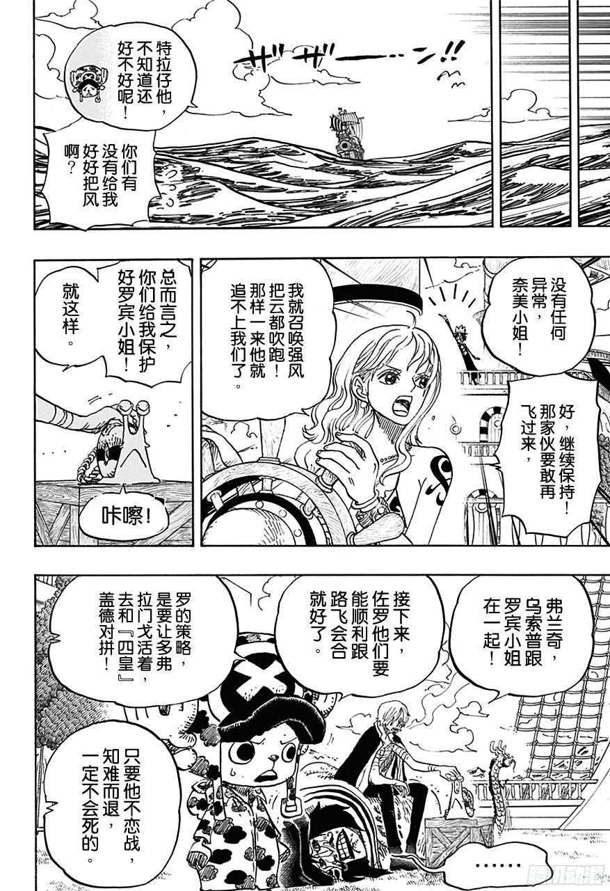 航海王雄心壮志官网漫画,第725话 不败女将4图