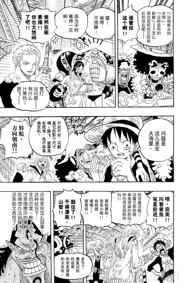 航海王免费完整版全集免费播放漫画,第605话 北海巨妖和海盗3图