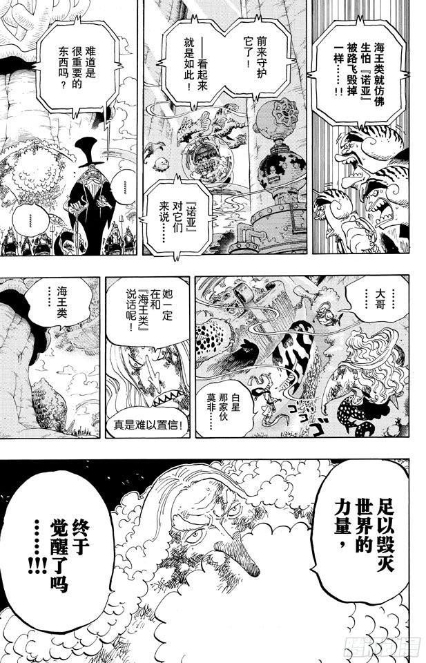 航海王热血航线最新兑换码漫画,第648话 通往太阳之路3图