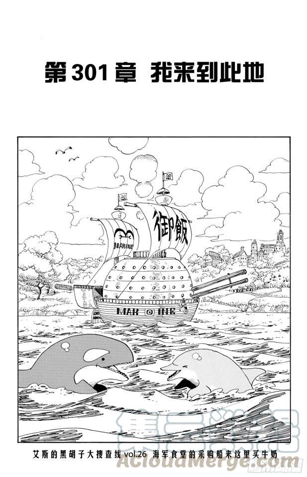 航海王强者之路官网漫画,第301话 我来到此地1图