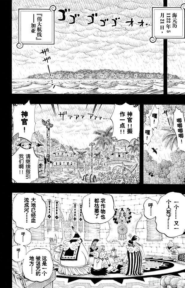 航海王雄心壮志官网漫画,第287话 弑神5图