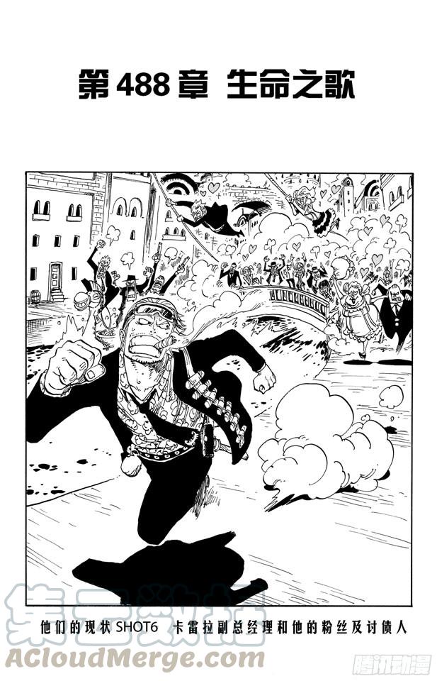 航海王剧场版z在线观看漫画,第488话 生命之歌1图
