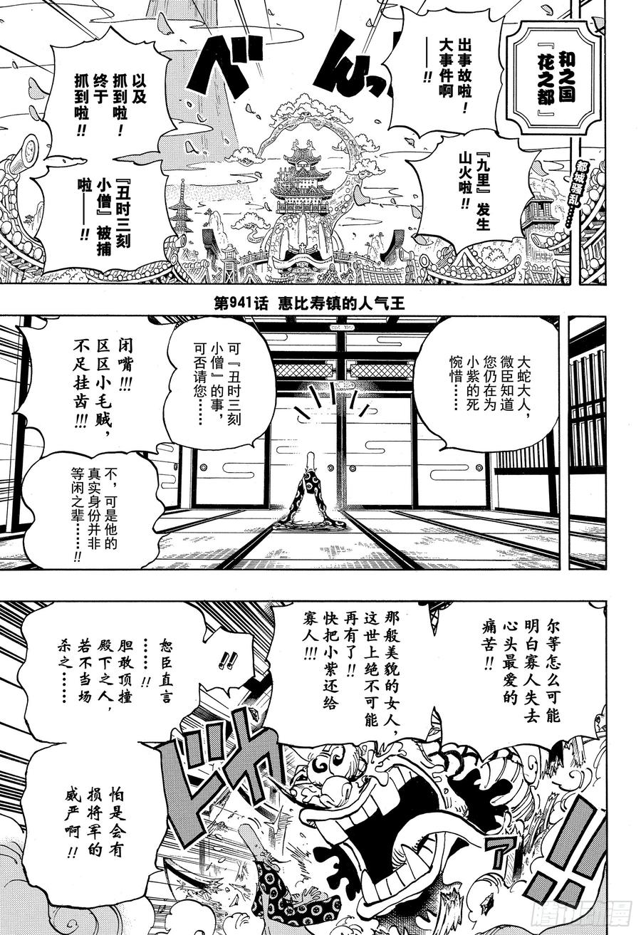 航海王漫画免费阅读下拉式风之漫画漫画,第941话 惠比寿镇的人气王3图