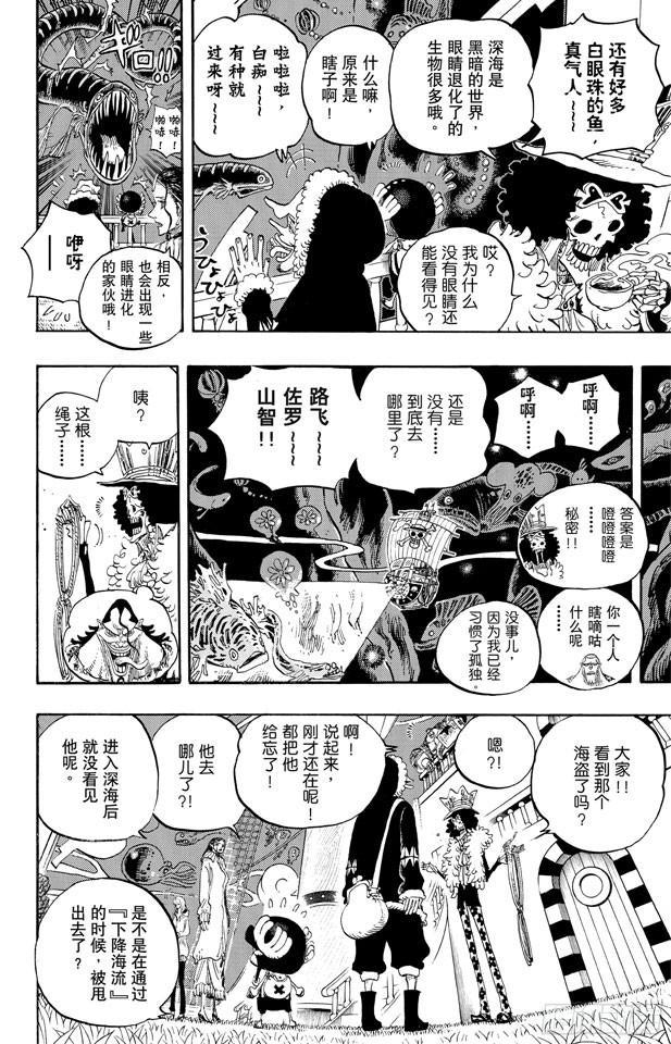 航海王免费在线观看漫画,第606话 深海的冒险4图