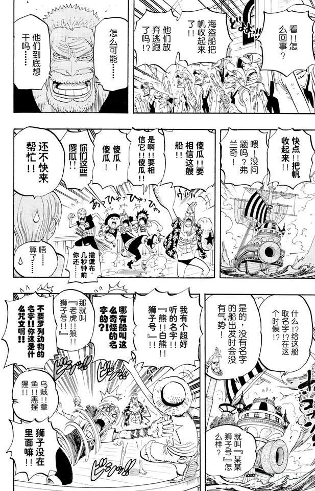 航海王燃烧意志怀旧服官网漫画,第439话 第三人与第七人5图