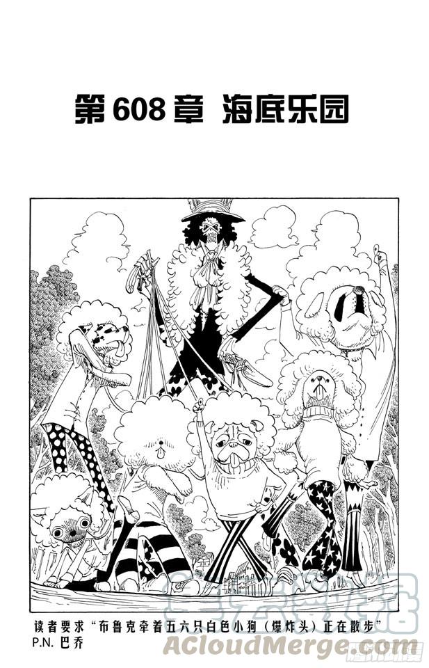 航海王强者之路官网漫画,第608话 海底乐园1图