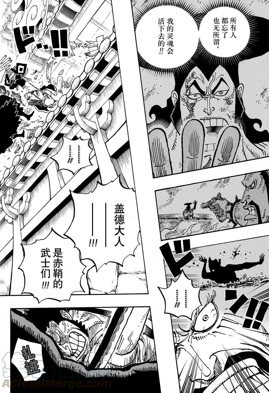 航海王漫画免费阅读下拉式风之漫画漫画,第987话 忠臣锦4图