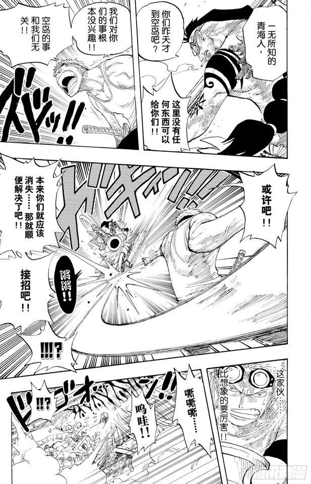 航海王强者天下漫画,第268话 组曲5图