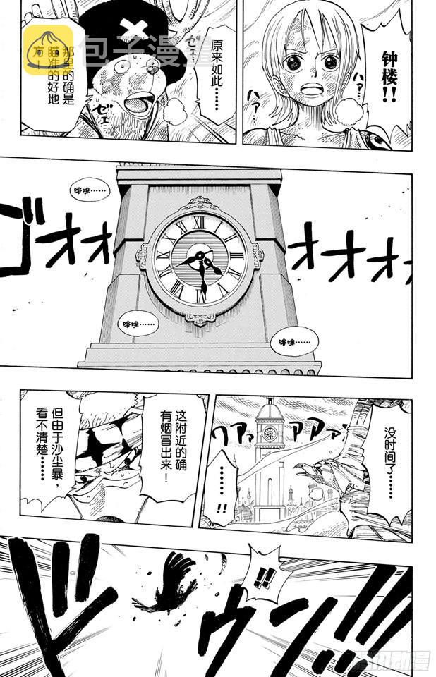 航海王热血航线官服下载漫画,第205话 砂砂团的秘密基地5图