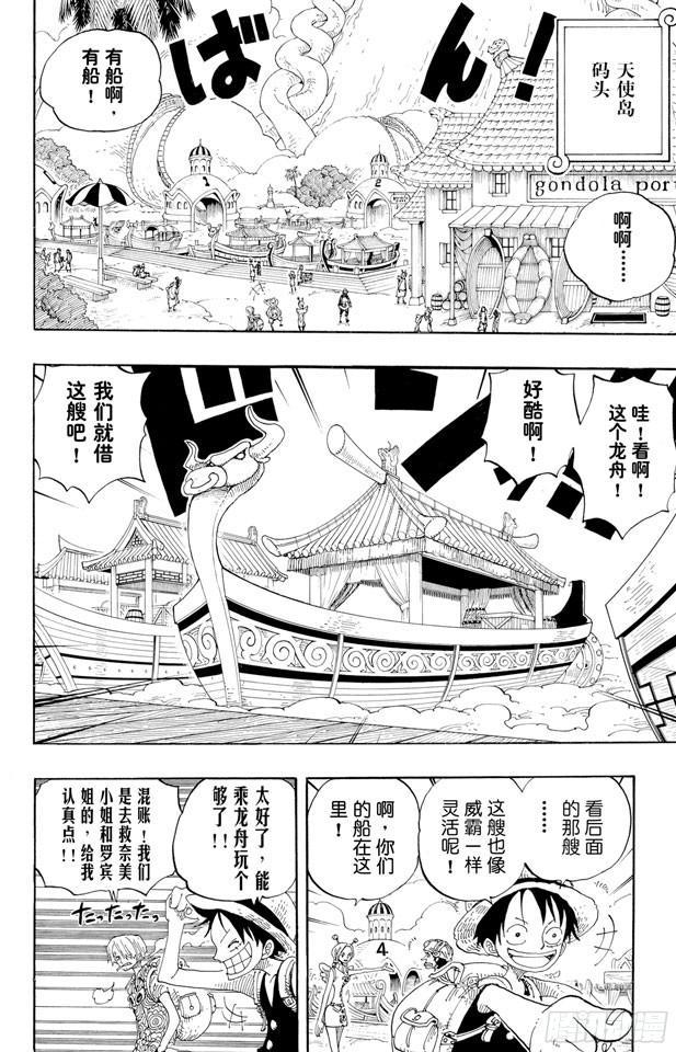 航海王剧场版z在线观看漫画,第244话 SOS5图