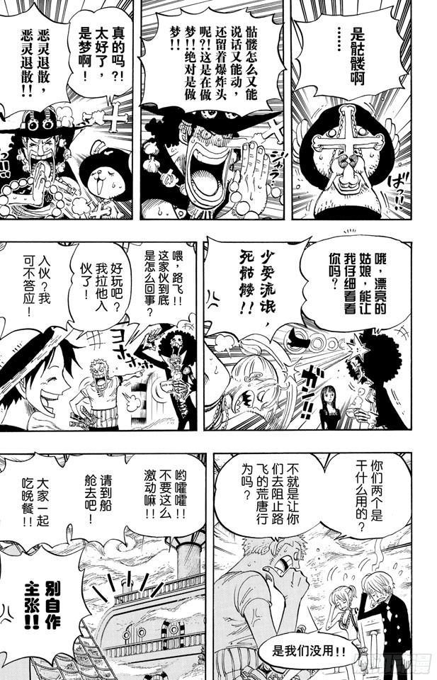 航海王雄心壮志官网漫画,第443话 恐怖之船3图
