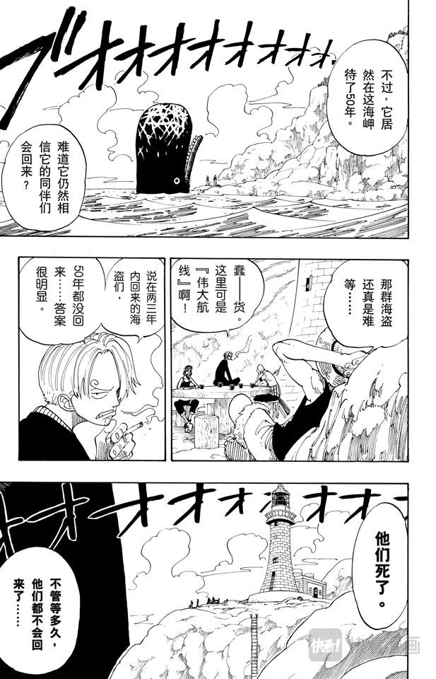 航海王热血航线官服漫画,第104话 约定之岬5图