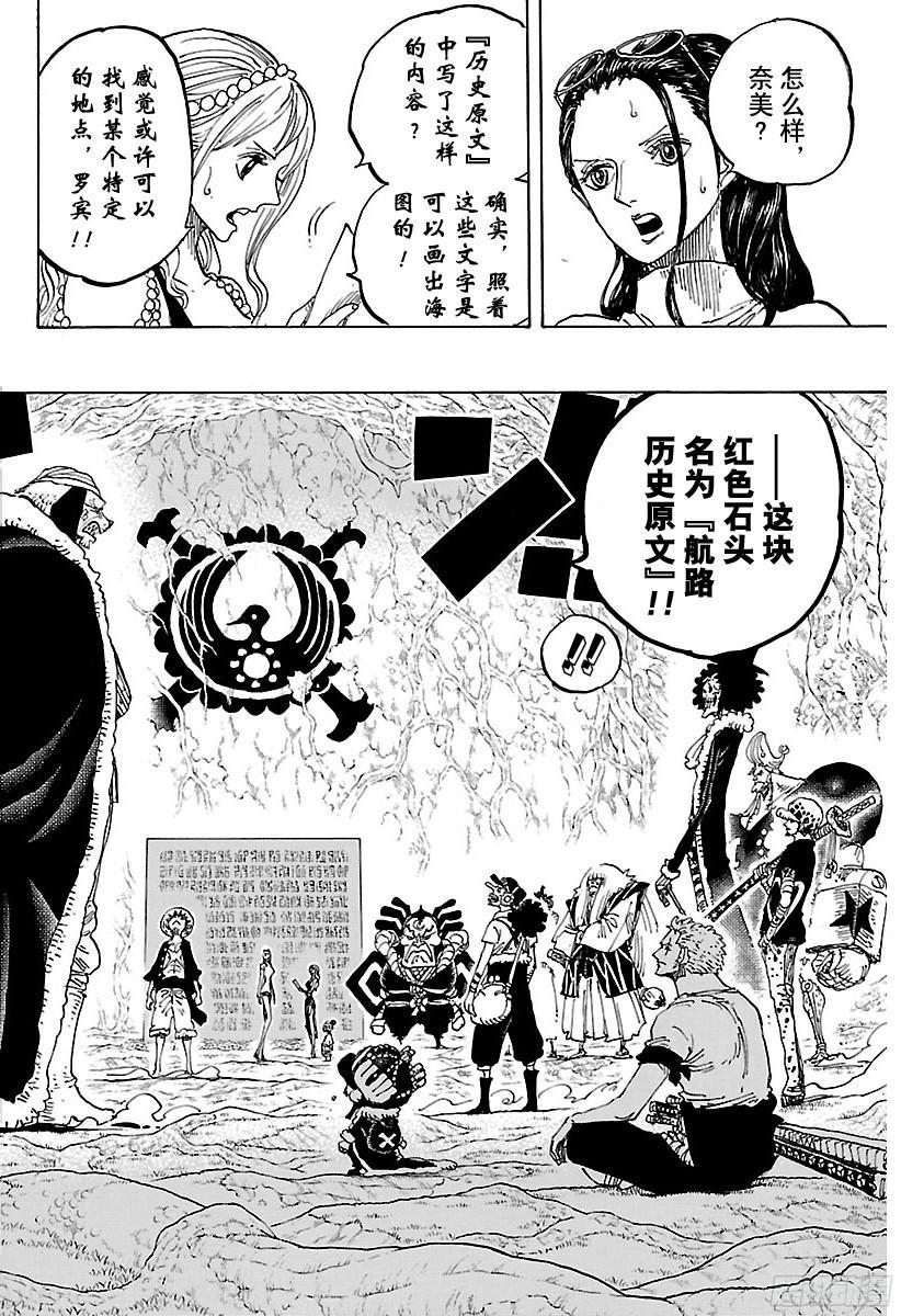 航海王热血航线抽奖漫画,第818话 犬VS猫4图