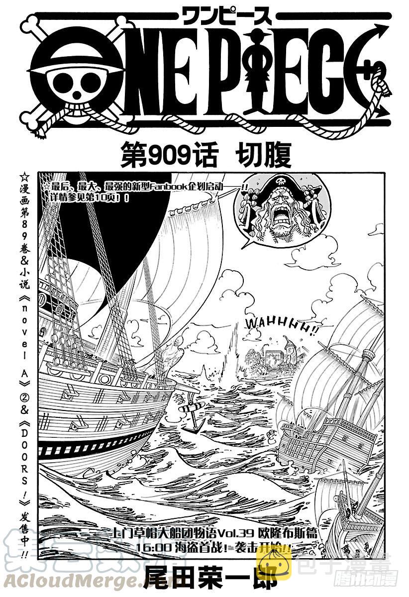 航海王剧场版漫画,第909话 切腹1图