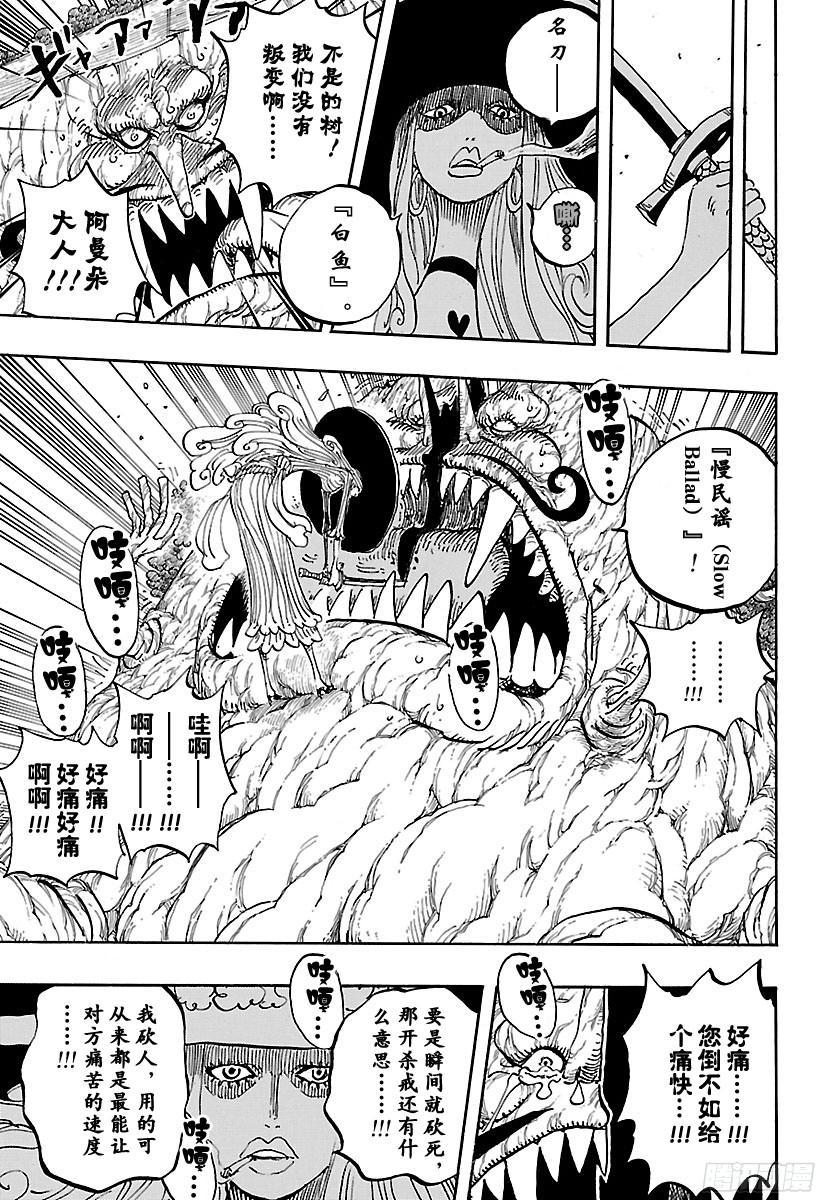 航海王免费樱花动漫高清星辰影院1101在线看漫画,第846话 蛋蛋的戒备3图