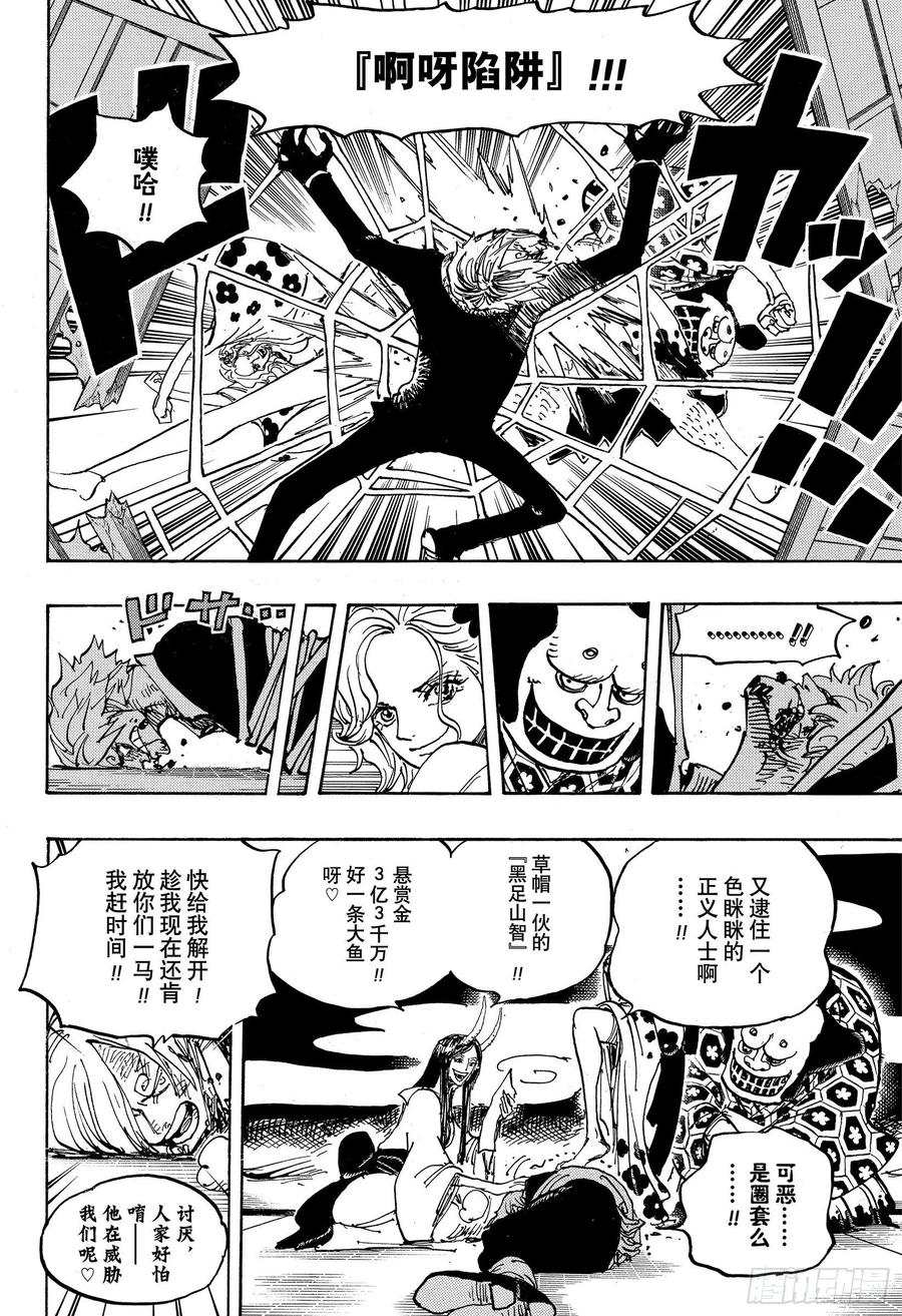 航海王热血航线体验服在哪里下漫画,第997话 火焰4图