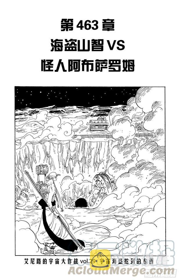 航海王红发歌姬免费观看完整版漫画,第463话 海盗山智VS.怪人阿布萨罗姆1图