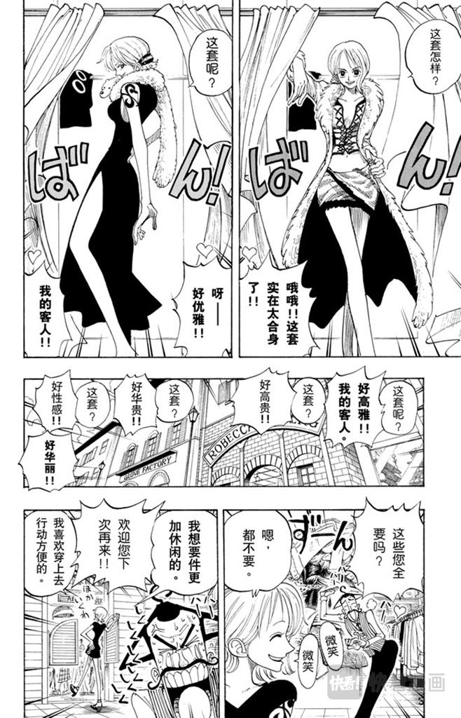 航海王热血航线官服漫画,第97话 三代鬼彻2图