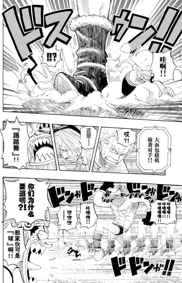 航海王免费在线观看漫画,第311话 暴力游戏4图
