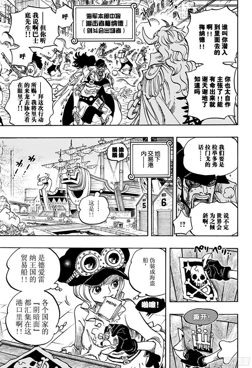 航海王燃烧意志怀旧服官网漫画,第747话 最高干部匹卡3图
